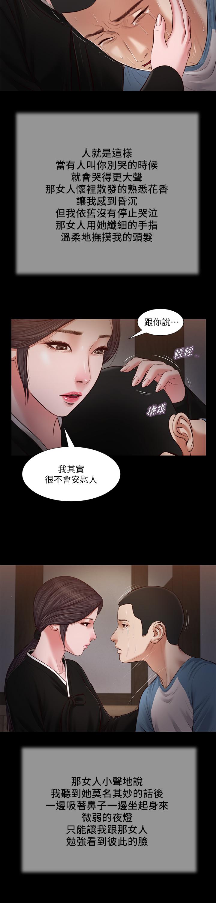 韩国漫画小妾韩漫_小妾-第43话-让我用身体安慰你在线免费阅读-韩国漫画-第13张图片