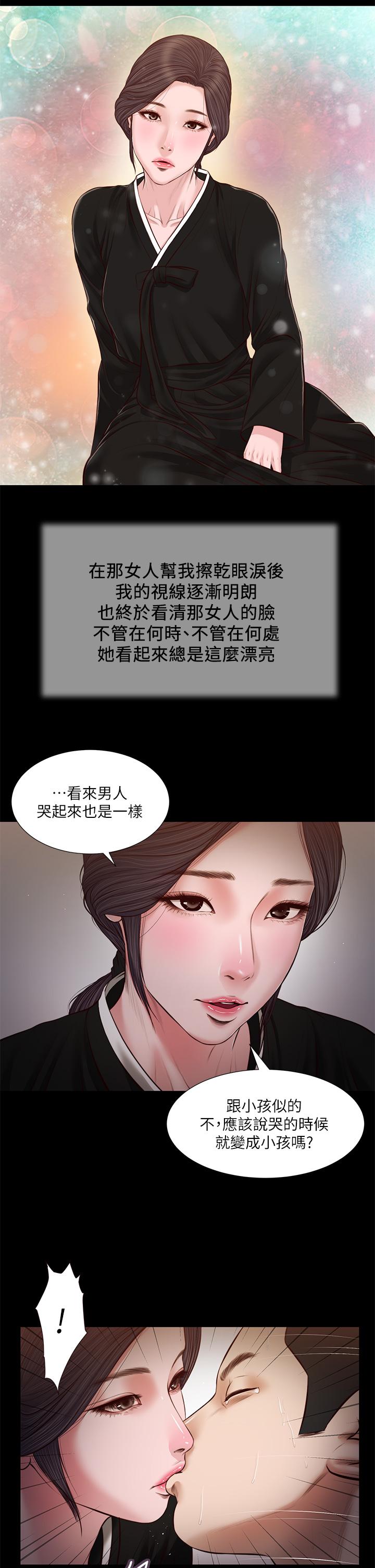 韩国漫画小妾韩漫_小妾-第43话-让我用身体安慰你在线免费阅读-韩国漫画-第15张图片