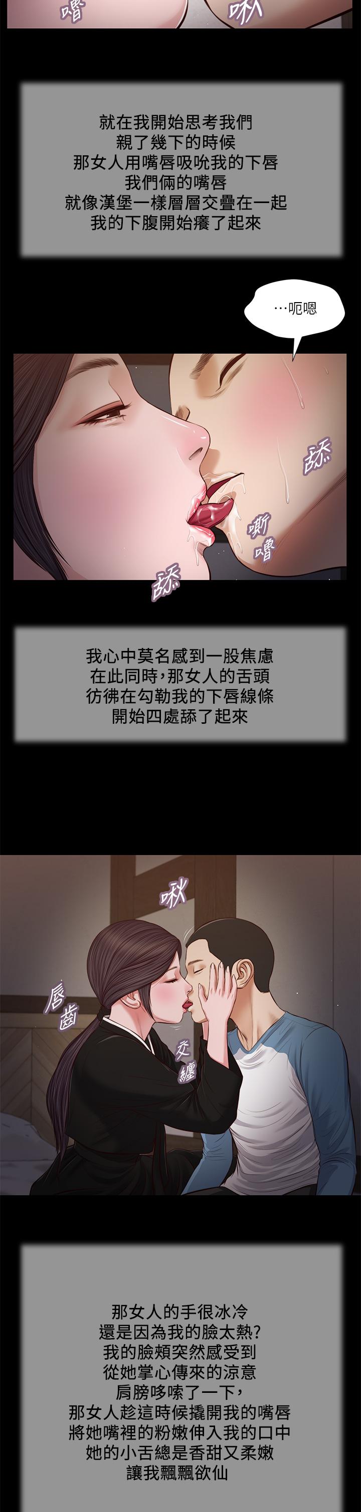 韩国漫画小妾韩漫_小妾-第43话-让我用身体安慰你在线免费阅读-韩国漫画-第20张图片