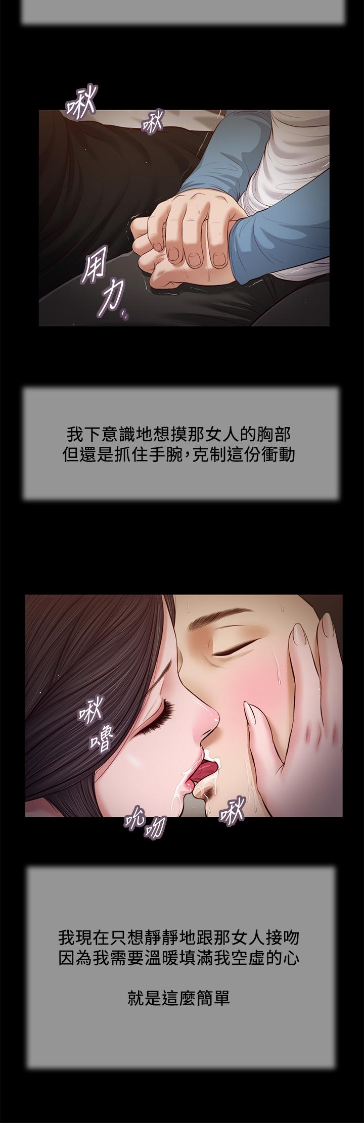 韩国漫画小妾韩漫_小妾-第43话-让我用身体安慰你在线免费阅读-韩国漫画-第21张图片