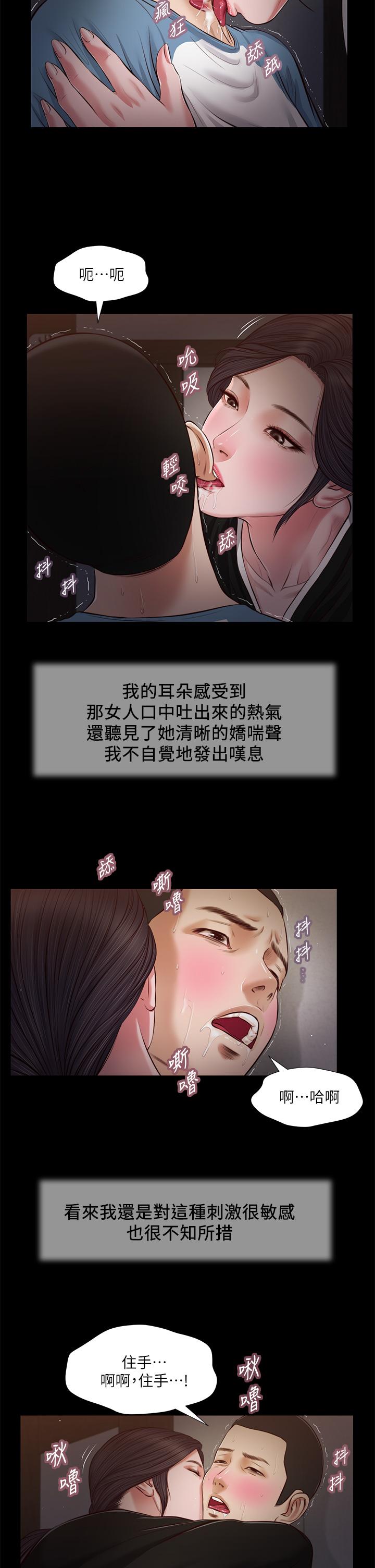 韩国漫画小妾韩漫_小妾-第43话-让我用身体安慰你在线免费阅读-韩国漫画-第23张图片