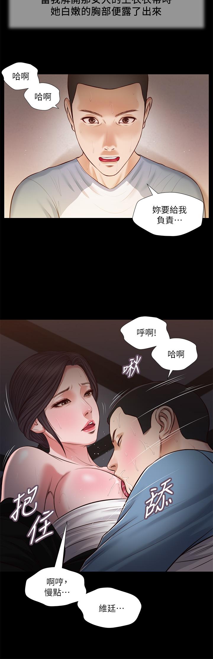 韩国漫画小妾韩漫_小妾-第43话-让我用身体安慰你在线免费阅读-韩国漫画-第26张图片