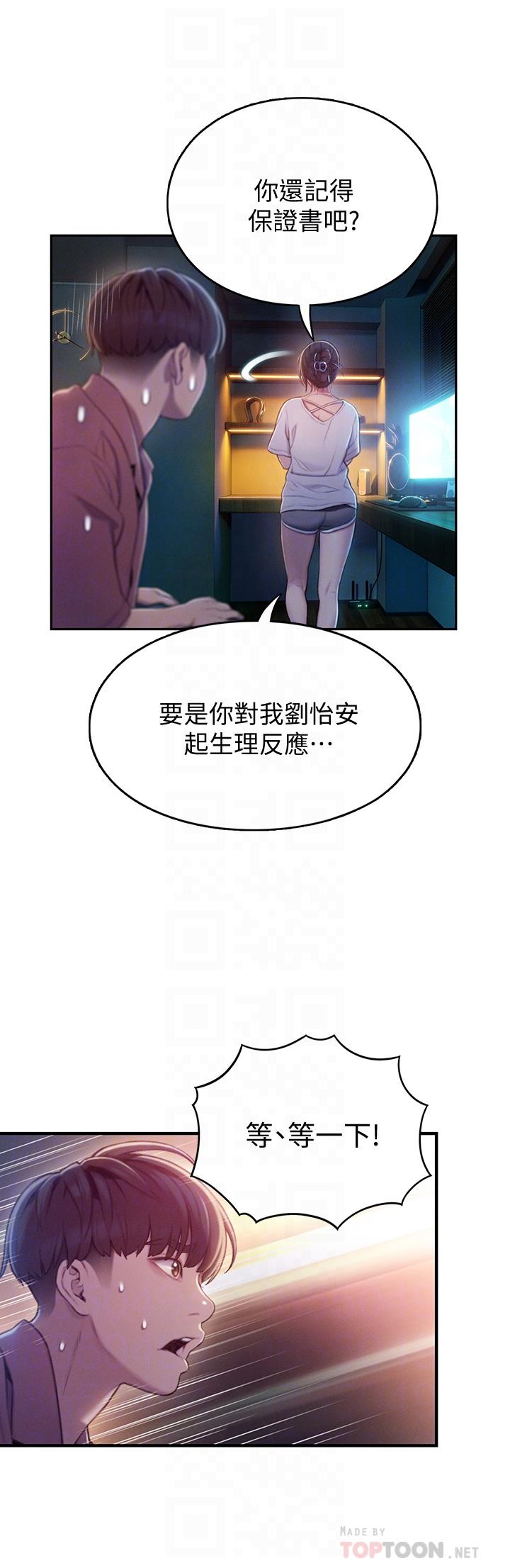 韩国漫画恋爱大富翁韩漫_恋爱大富翁-第10话-若隐若现的私处在线免费阅读-韩国漫画-第14张图片