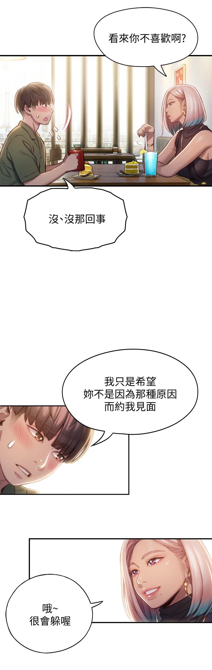 韩国漫画恋爱大富翁韩漫_恋爱大富翁-第10话-若隐若现的私处在线免费阅读-韩国漫画-第46张图片