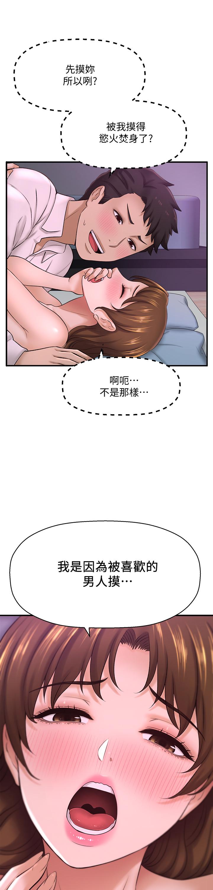 韩国漫画是谁偷上他的韩漫_是谁偷上他的-第31话-被喜欢的人摸才有感觉在线免费阅读-韩国漫画-第51张图片