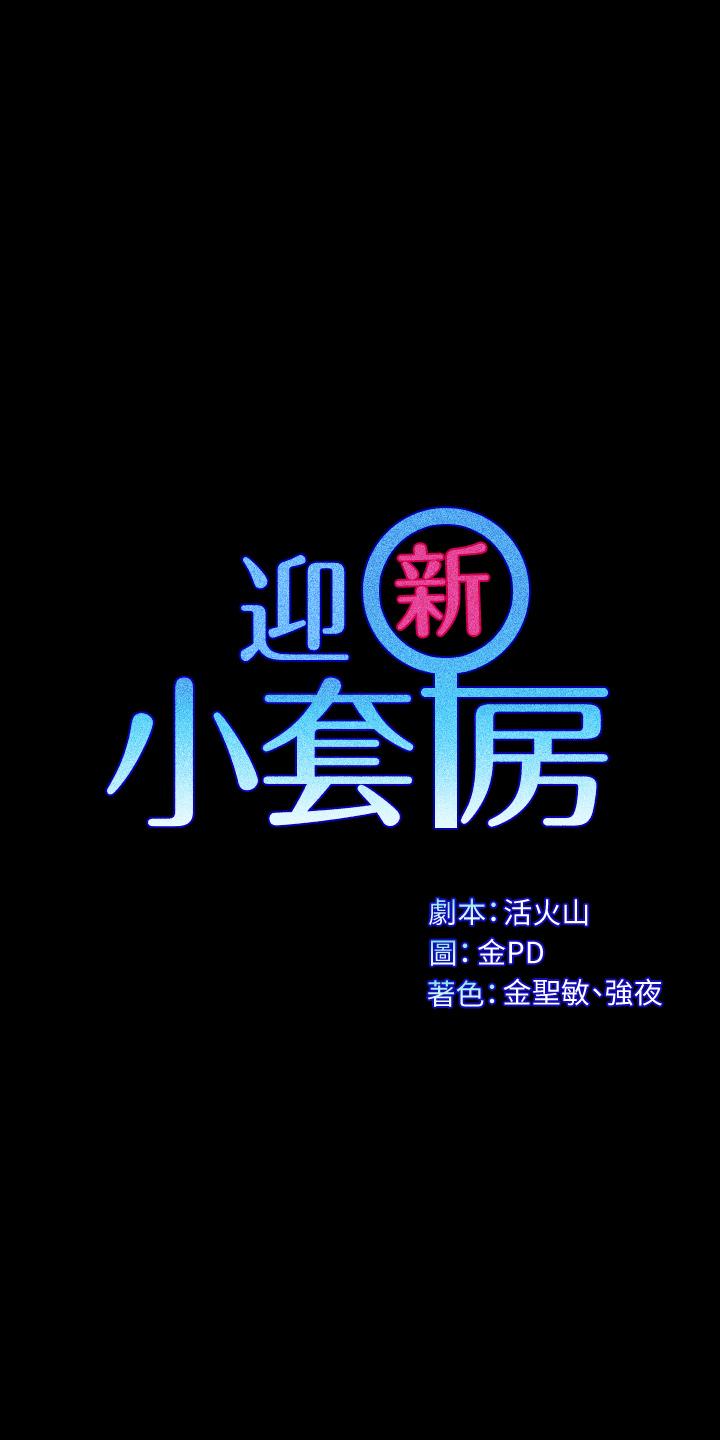 韩国漫画韩漫_淫新小套房-第143话-坦承性慾的信爱在线免费阅读-韩国漫画-第3张图片