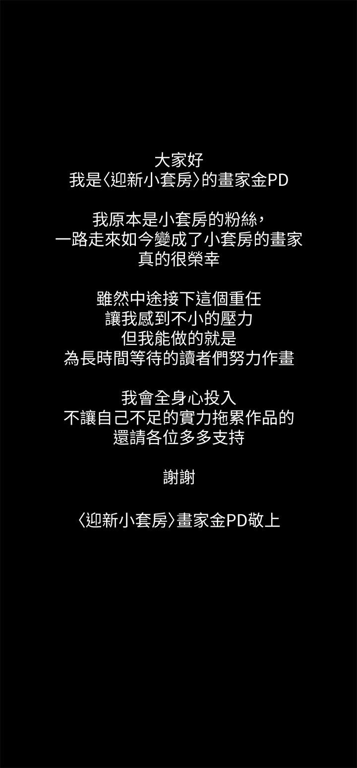 韩国漫画韩漫_淫新小套房-第143话-坦承性慾的信爱在线免费阅读-韩国漫画-第55张图片