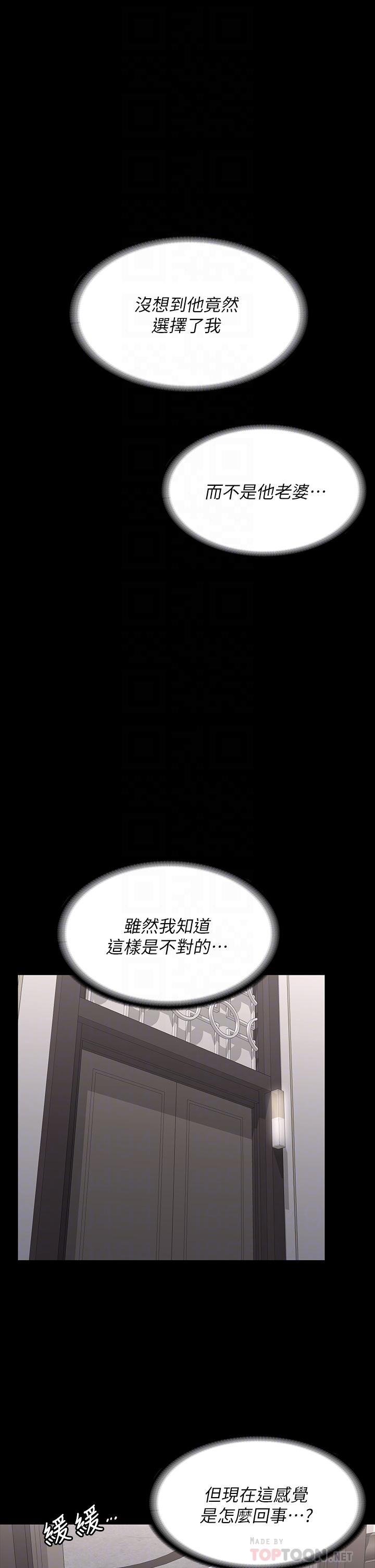 韩国漫画交换游戏韩漫_交换游戏-第71话-前所未有的爱抚在线免费阅读-韩国漫画-第12张图片