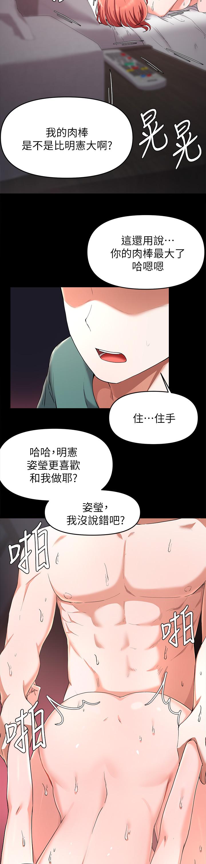 韩国漫画废柴逃脱韩漫_废柴逃脱-第23话-谁让你更爽在线免费阅读-韩国漫画-第33张图片