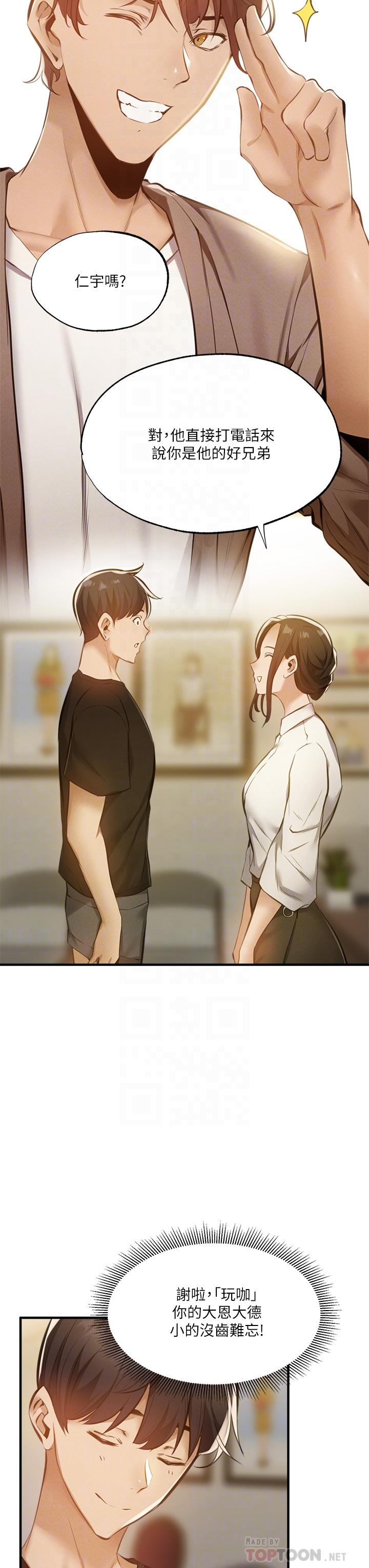 韩国漫画还有空房吗韩漫_还有空房吗-第43话-我没有让你血脉贲张吗在线免费阅读-韩国漫画-第6张图片