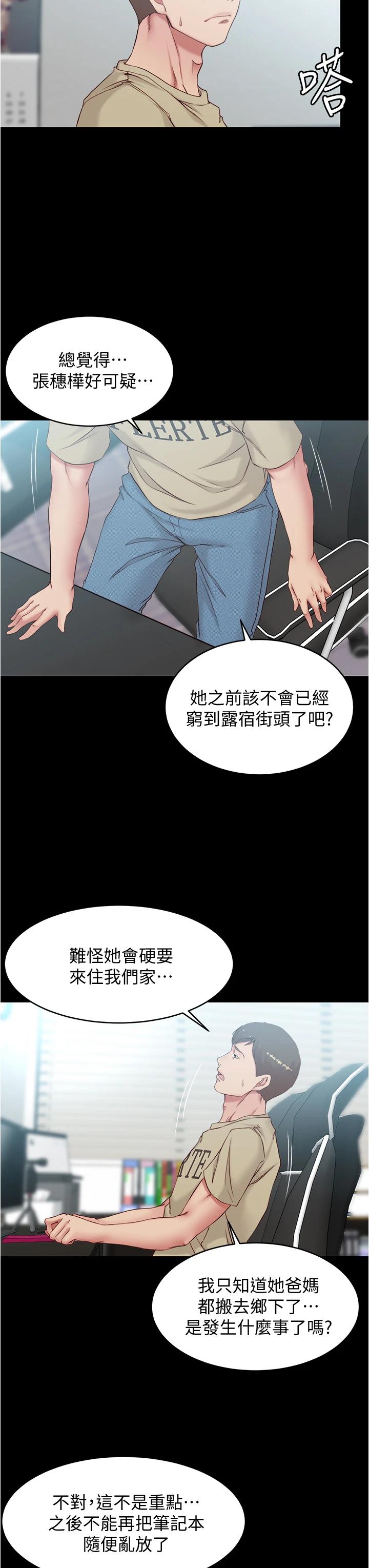 韩国漫画小裤裤笔记韩漫_小裤裤笔记-第43话-好想看张穗桦的裸体...!在线免费阅读-韩国漫画-第15张图片