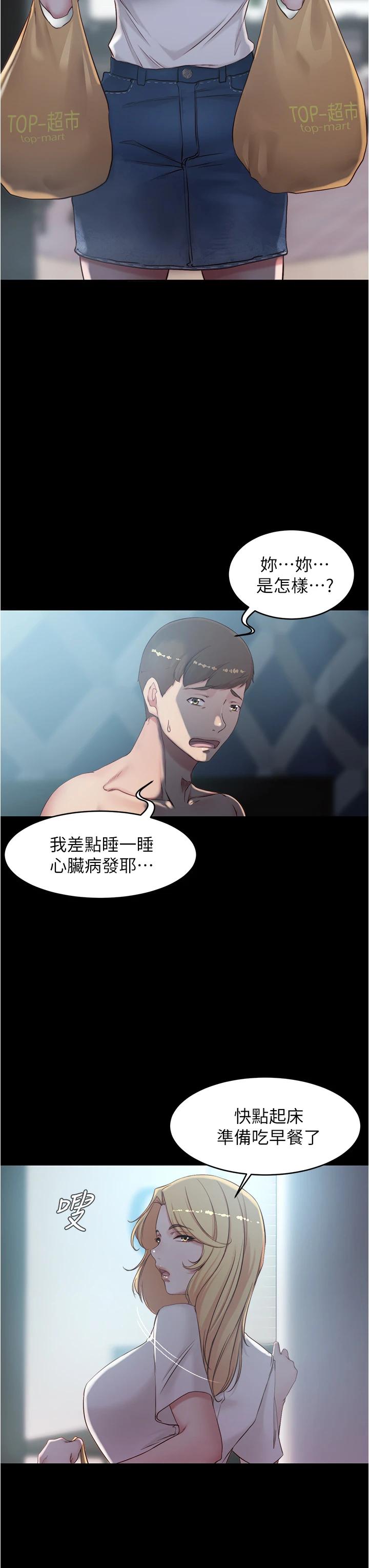 韩国漫画小裤裤笔记韩漫_小裤裤笔记-第43话-好想看张穗桦的裸体...!在线免费阅读-韩国漫画-第19张图片