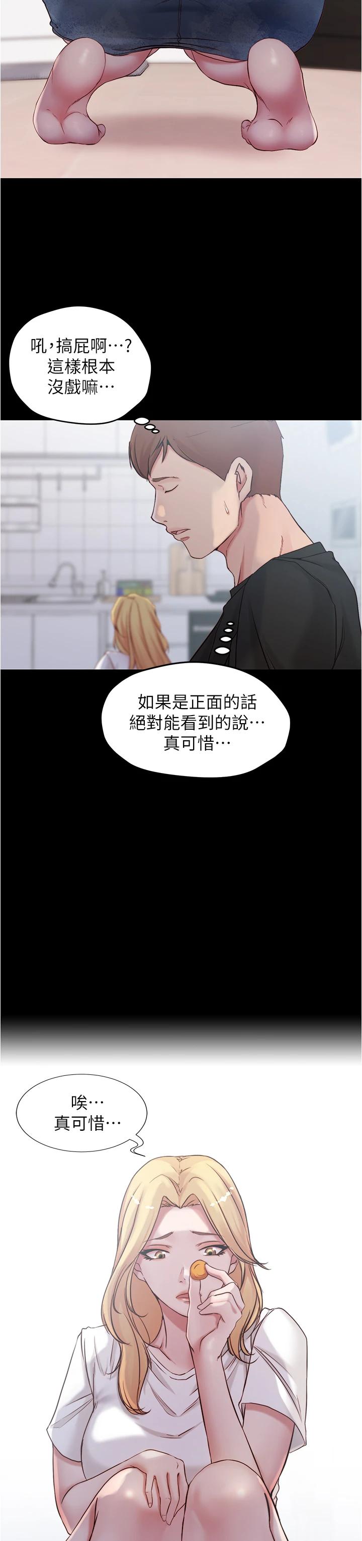 韩国漫画小裤裤笔记韩漫_小裤裤笔记-第43话-好想看张穗桦的裸体...!在线免费阅读-韩国漫画-第24张图片