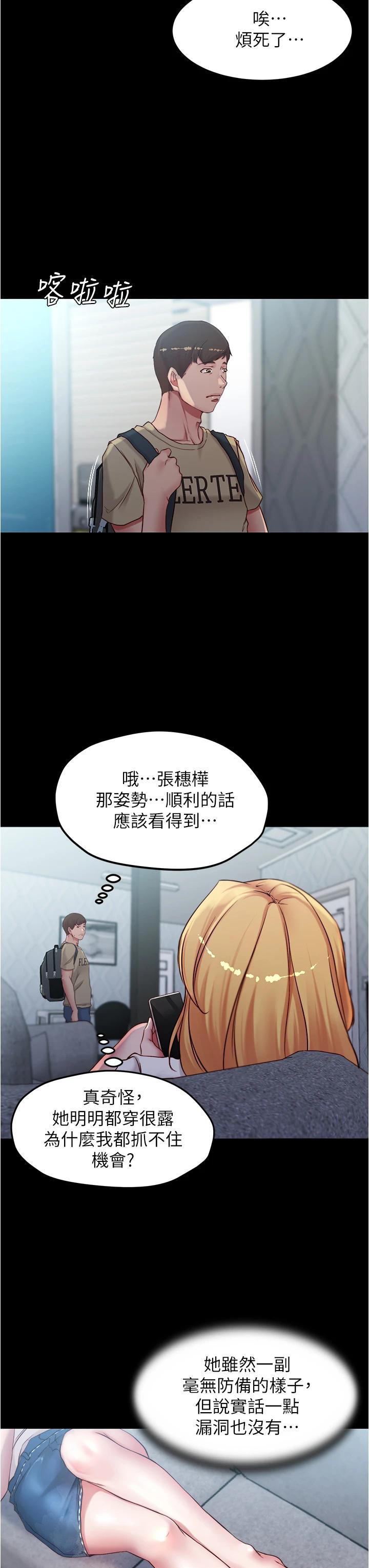 韩国漫画小裤裤笔记韩漫_小裤裤笔记-第43话-好想看张穗桦的裸体...!在线免费阅读-韩国漫画-第29张图片