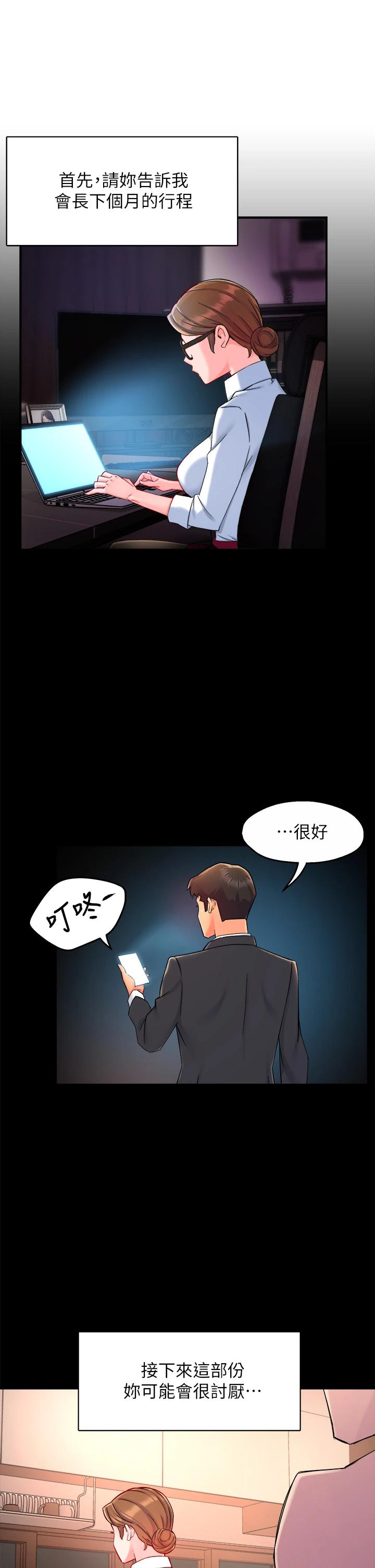 韩国漫画霸道主管要我IN韩漫_霸道主管要我IN-第38话-妳就是最可口的甜点在线免费阅读-韩国漫画-第20张图片