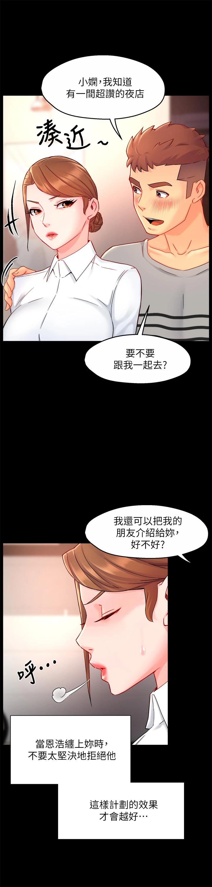 韩国漫画霸道主管要我IN韩漫_霸道主管要我IN-第38话-妳就是最可口的甜点在线免费阅读-韩国漫画-第22张图片