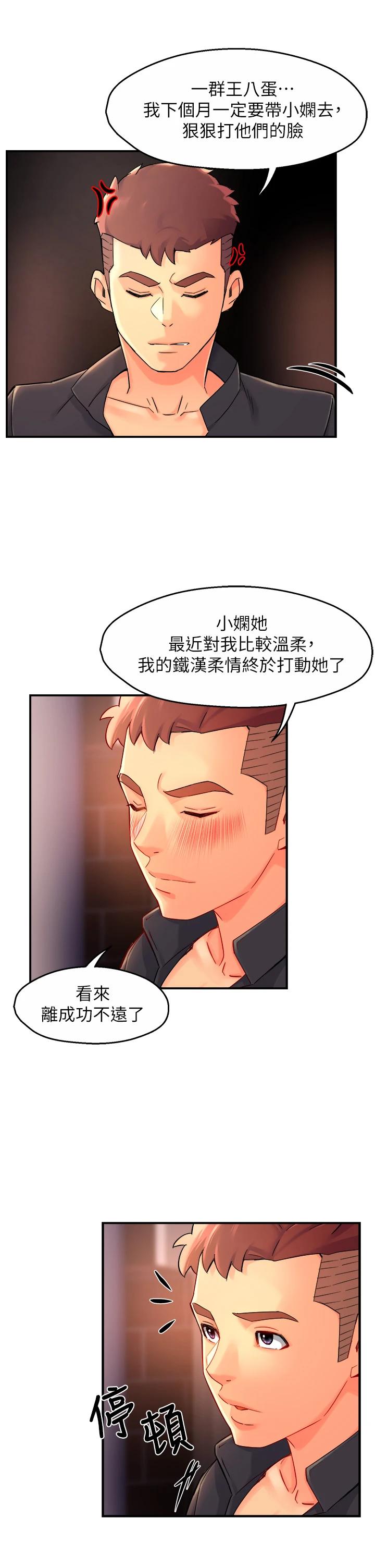 韩国漫画霸道主管要我IN韩漫_霸道主管要我IN-第38话-妳就是最可口的甜点在线免费阅读-韩国漫画-第34张图片