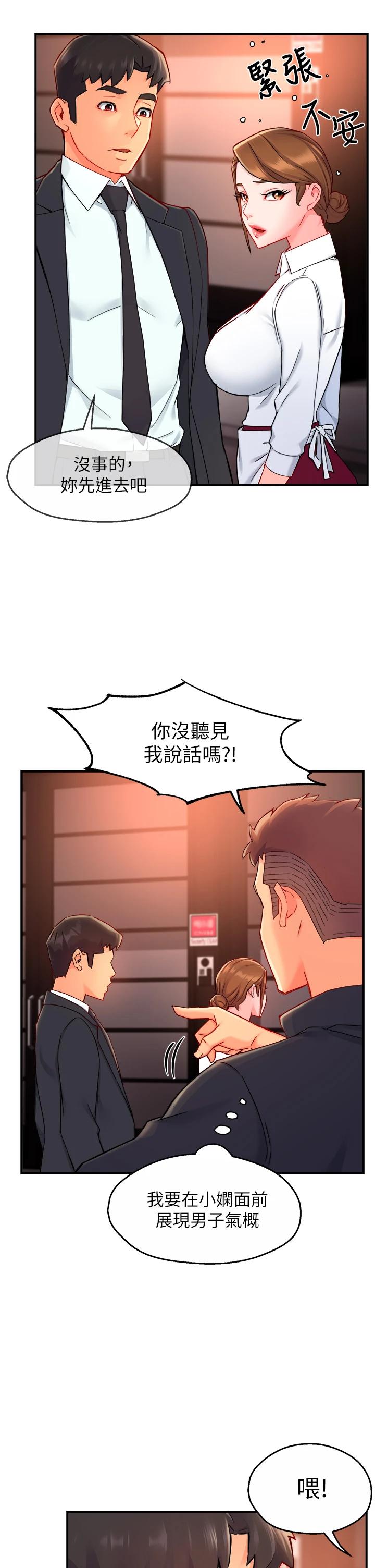 韩国漫画霸道主管要我IN韩漫_霸道主管要我IN-第38话-妳就是最可口的甜点在线免费阅读-韩国漫画-第38张图片