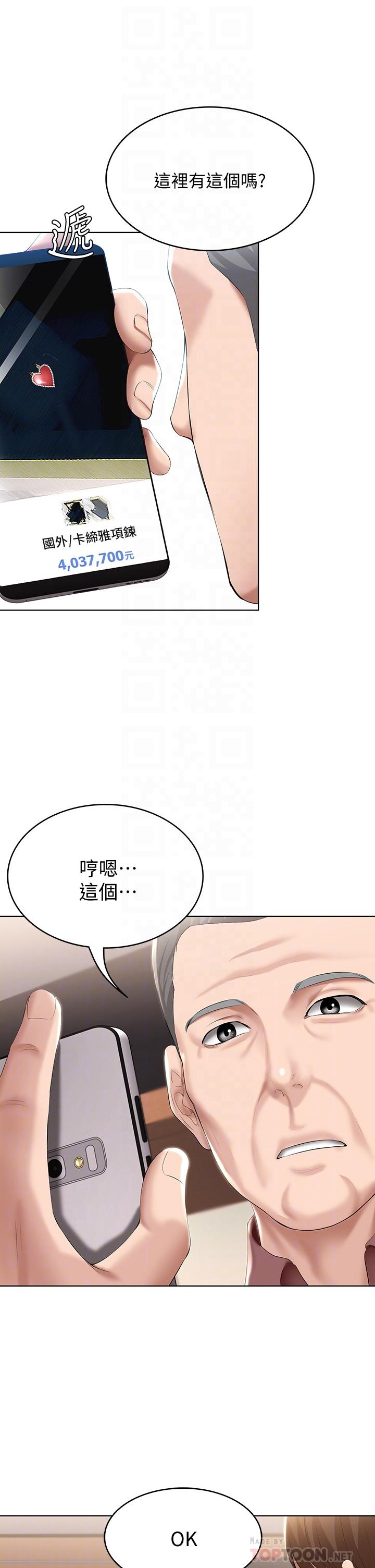 韩国漫画要对妈妈保密唷!韩漫_要对妈妈保密唷!-第15话-跟阿姨打炮爽吗在线免费阅读-韩国漫画-第26张图片