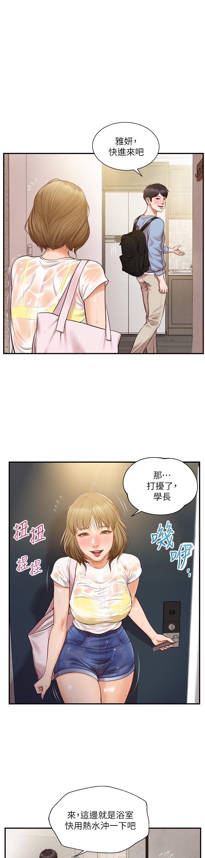 韩国漫画纯情的崩坏韩漫_纯情的崩坏-第20话-第一次看到雅妍裸体在线免费阅读-韩国漫画-第9张图片