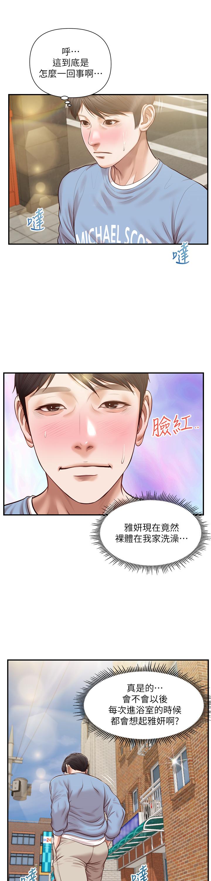 韩国漫画纯情的崩坏韩漫_纯情的崩坏-第20话-第一次看到雅妍裸体在线免费阅读-韩国漫画-第20张图片