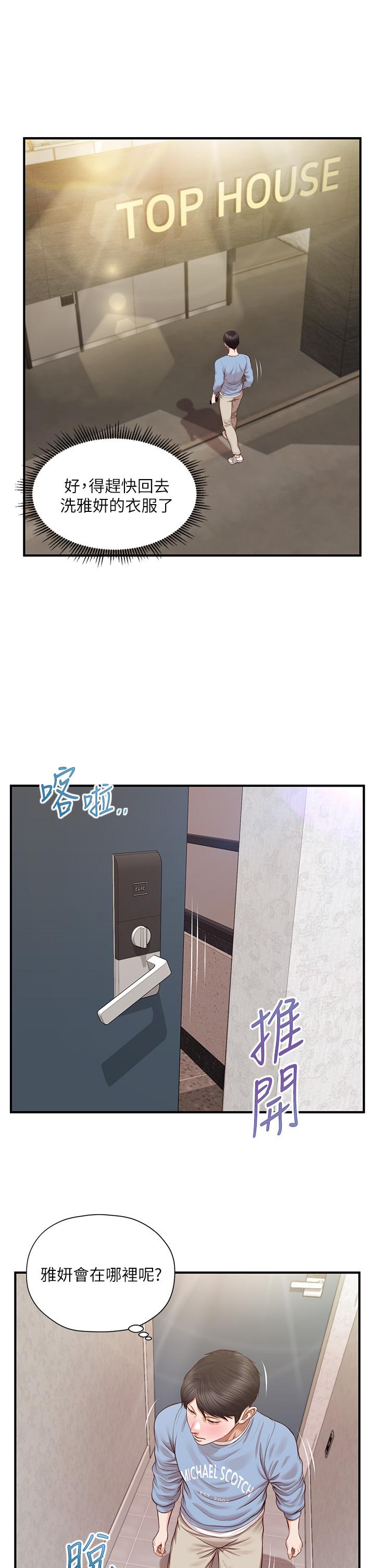 韩国漫画纯情的崩坏韩漫_纯情的崩坏-第20话-第一次看到雅妍裸体在线免费阅读-韩国漫画-第23张图片