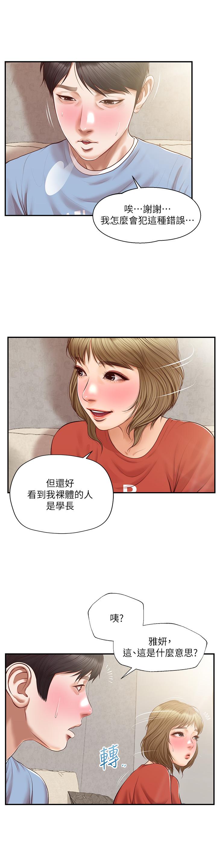 韩国漫画纯情的崩坏韩漫_纯情的崩坏-第20话-第一次看到雅妍裸体在线免费阅读-韩国漫画-第30张图片