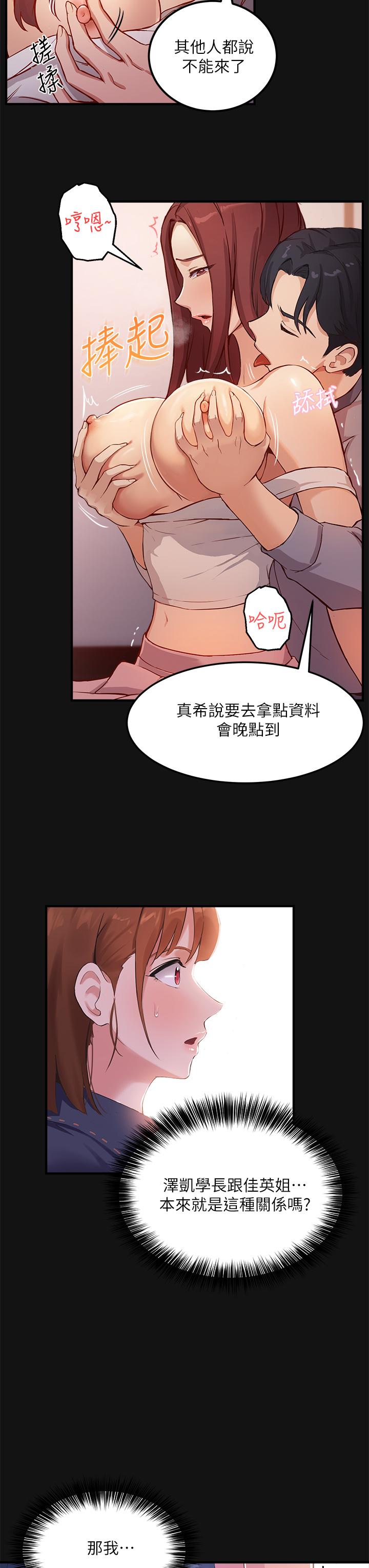 韩国漫画纵夏夜之梦韩漫_纵夏夜之梦-第40话-你只是朋友而已在线免费阅读-韩国漫画-第31张图片