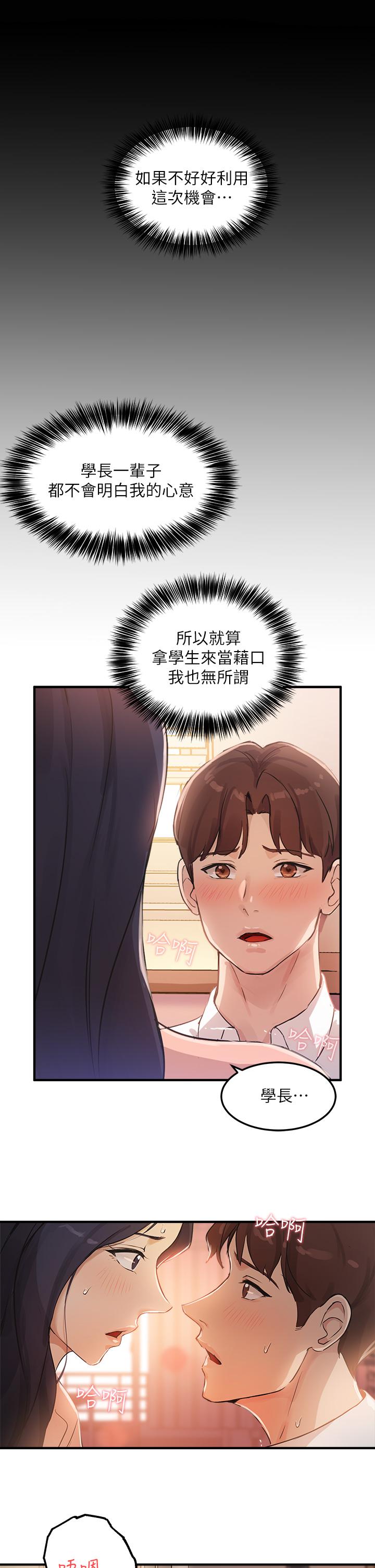 韩国漫画指导女大生韩漫_指导女大生-第1话-发情的大学生们在线免费阅读-韩国漫画-第29张图片