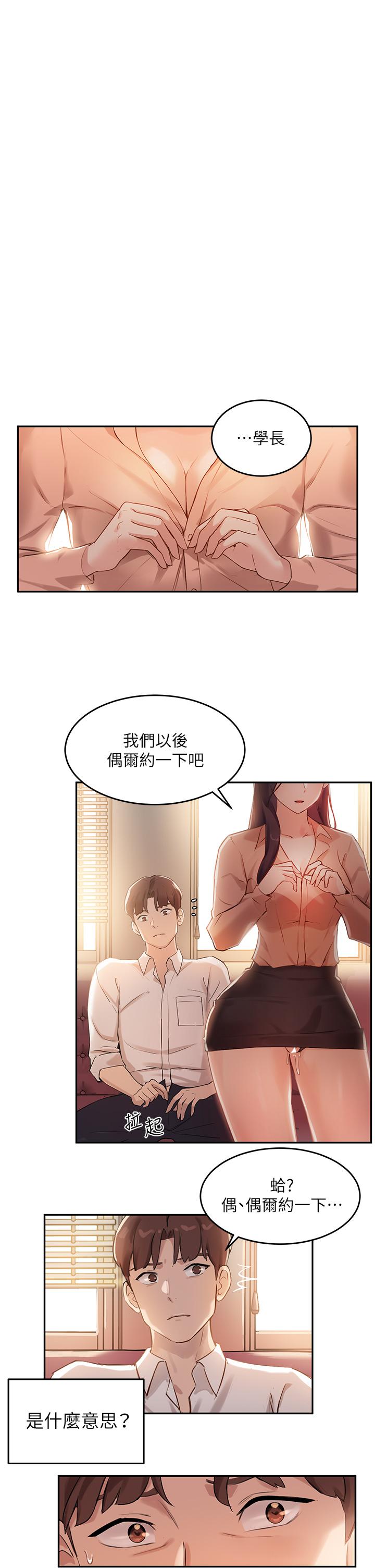 韩国漫画指导女大生韩漫_指导女大生-第1话-发情的大学生们在线免费阅读-韩国漫画-第72张图片