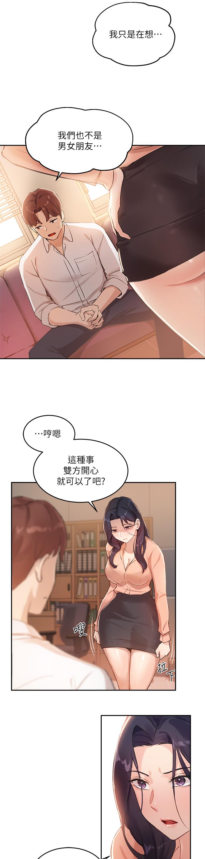 韩国漫画指导女大生韩漫_指导女大生-第1话-发情的大学生们在线免费阅读-韩国漫画-第76张图片