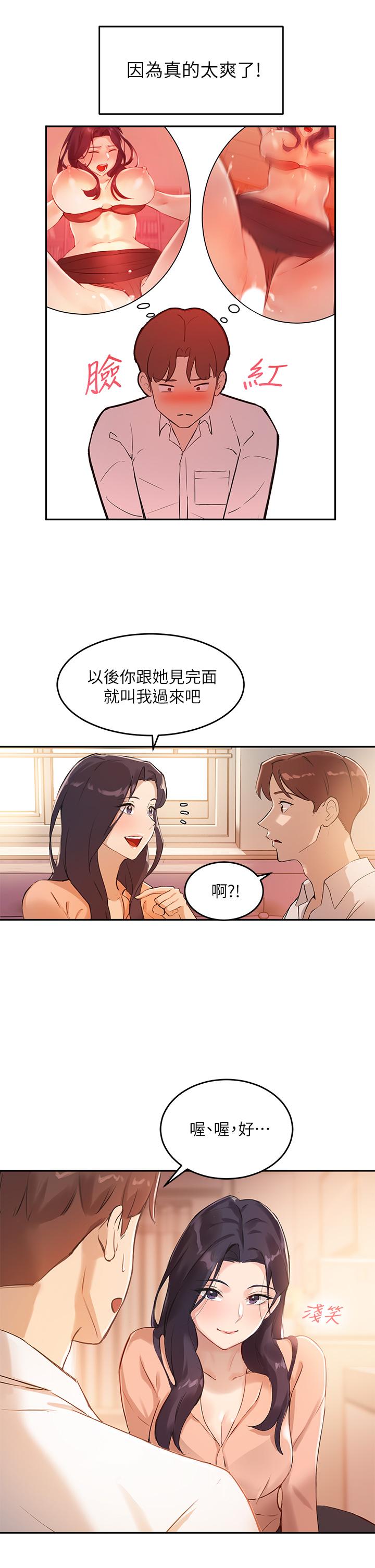 韩国漫画指导女大生韩漫_指导女大生-第1话-发情的大学生们在线免费阅读-韩国漫画-第81张图片