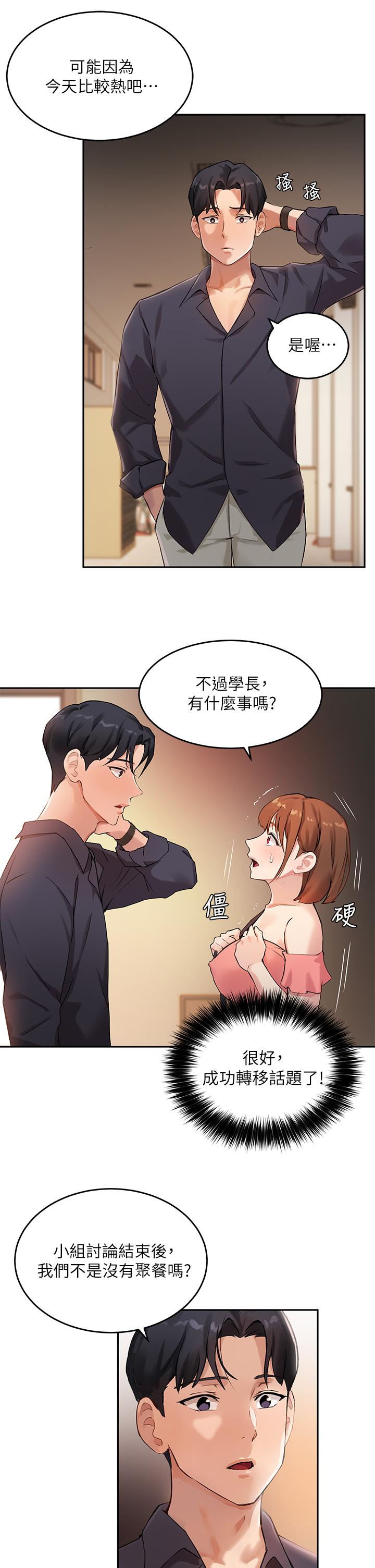 韩国漫画指导女大生韩漫_指导女大生-第2话-请教授指导我色色的事在线免费阅读-韩国漫画-第57张图片