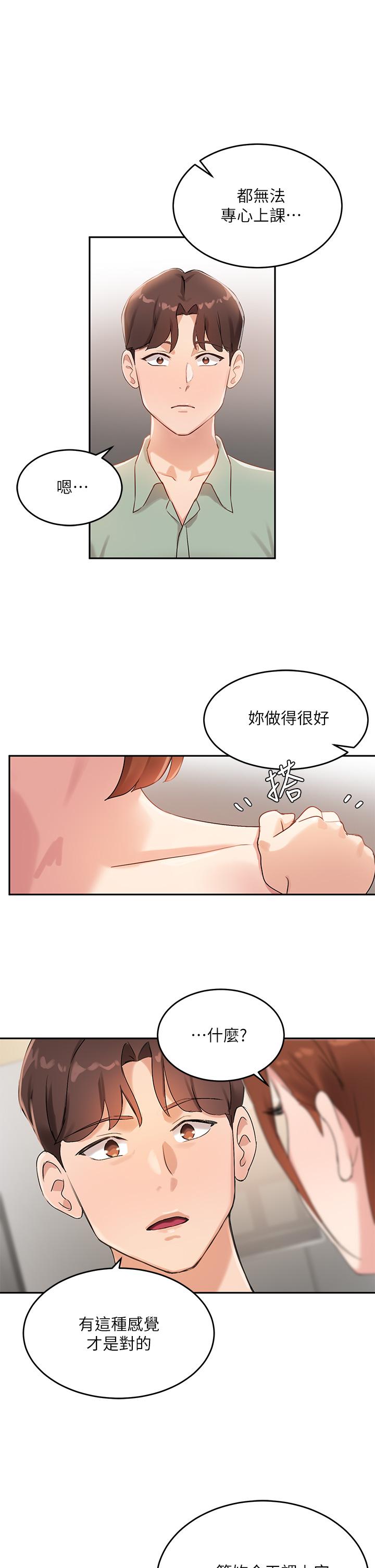 韩国漫画指导女大生韩漫_指导女大生-第6话-第一堂课，羞耻感在线免费阅读-韩国漫画-第31张图片