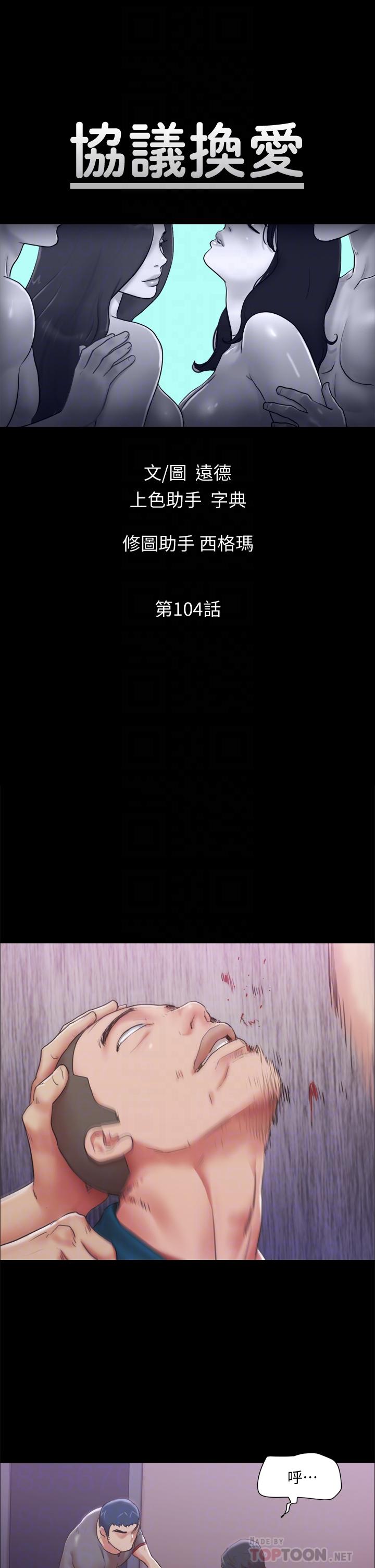 韩国漫画协议换爱韩漫_协议换爱-第104话-让我看妳的身子值多少在线免费阅读-韩国漫画-第4张图片