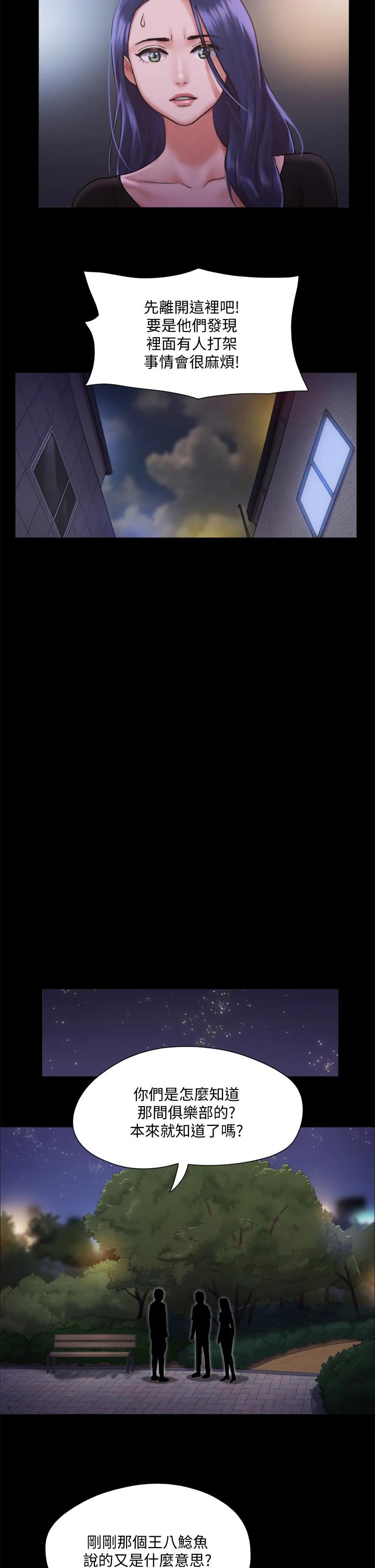 韩国漫画协议换爱韩漫_协议换爱-第104话-让我看妳的身子值多少在线免费阅读-韩国漫画-第13张图片