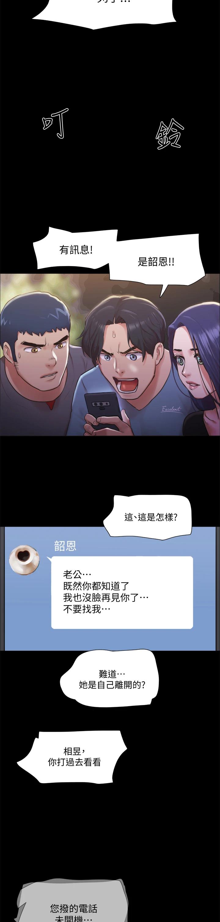 韩国漫画协议换爱韩漫_协议换爱-第104话-让我看妳的身子值多少在线免费阅读-韩国漫画-第19张图片
