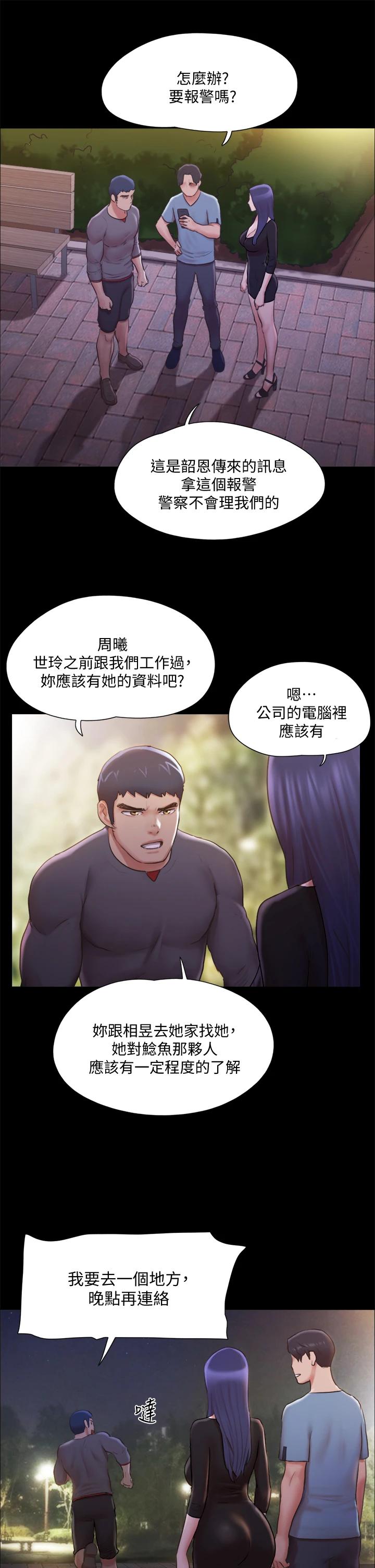 韩国漫画协议换爱韩漫_协议换爱-第104话-让我看妳的身子值多少在线免费阅读-韩国漫画-第21张图片