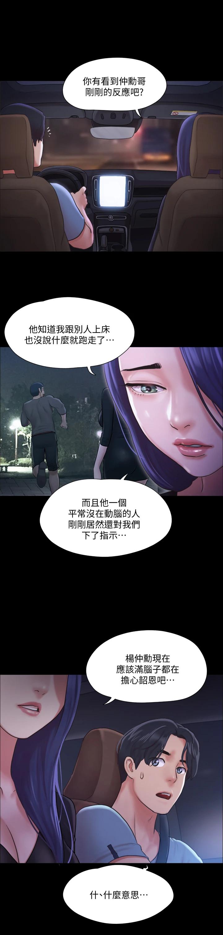 韩国漫画协议换爱韩漫_协议换爱-第104话-让我看妳的身子值多少在线免费阅读-韩国漫画-第36张图片