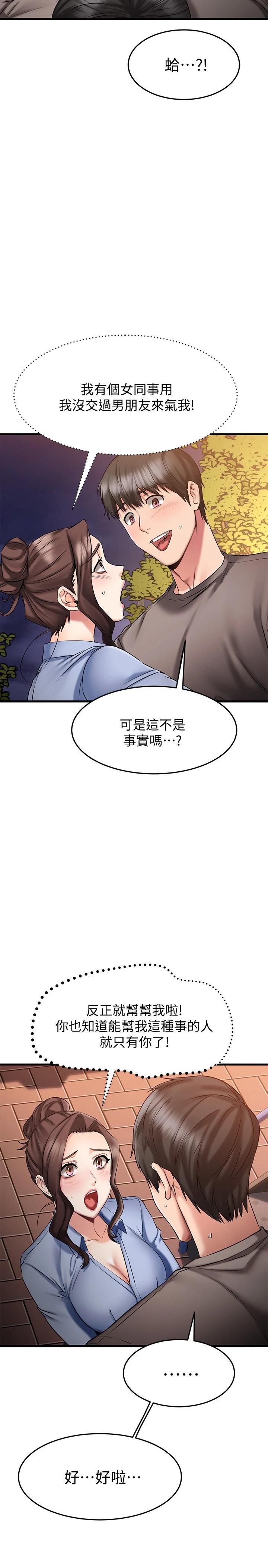 韩国漫画我的好友太超过!韩漫_我的好友太超过!-第18话-和光霖假扮情侣在线免费阅读-韩国漫画-第5张图片