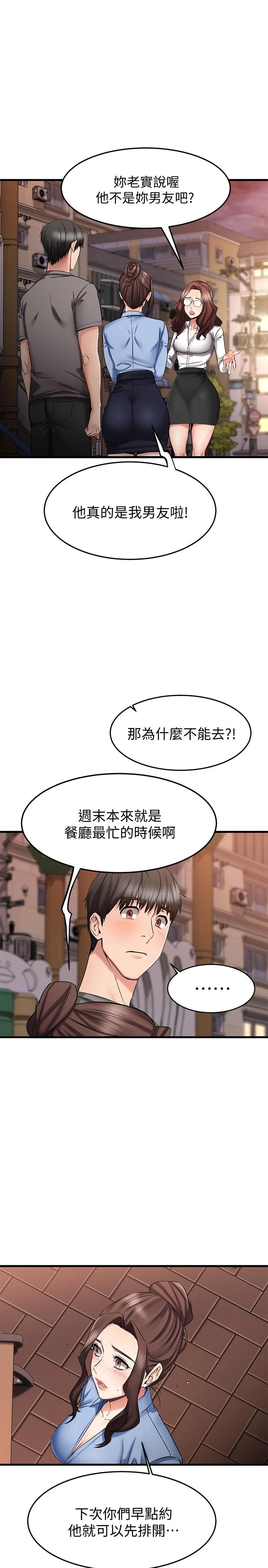 韩国漫画我的好友太超过!韩漫_我的好友太超过!-第18话-和光霖假扮情侣在线免费阅读-韩国漫画-第11张图片