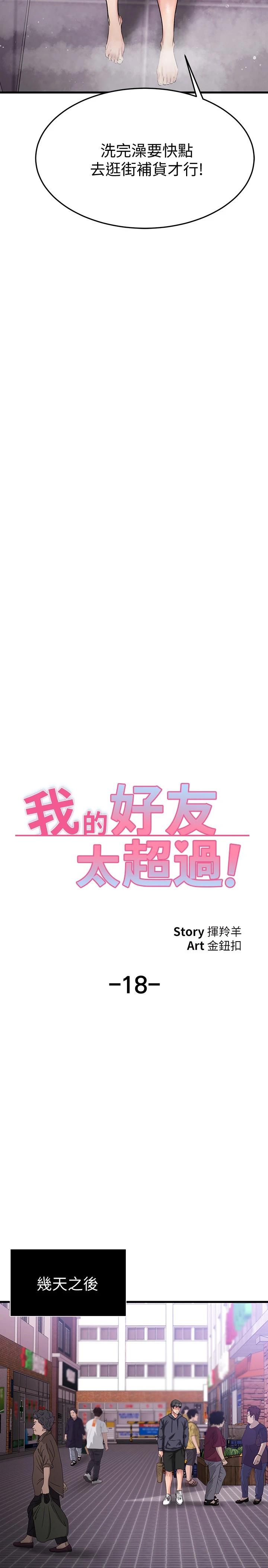 韩国漫画我的好友太超过!韩漫_我的好友太超过!-第18话-和光霖假扮情侣在线免费阅读-韩国漫画-第26张图片