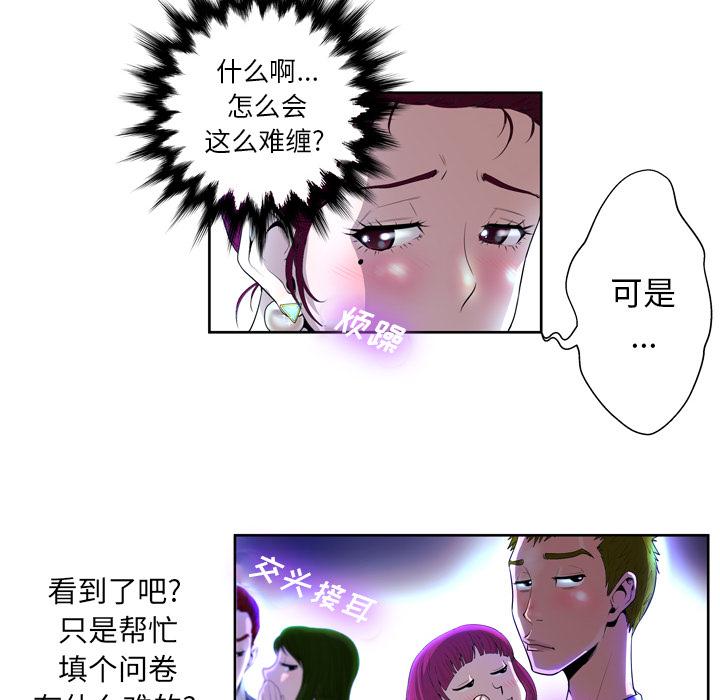 韩国漫画变脸韩漫_变脸-第1话在线免费阅读-韩国漫画-第66张图片