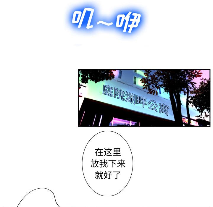 韩国漫画变脸韩漫_变脸-第2话在线免费阅读-韩国漫画-第51张图片