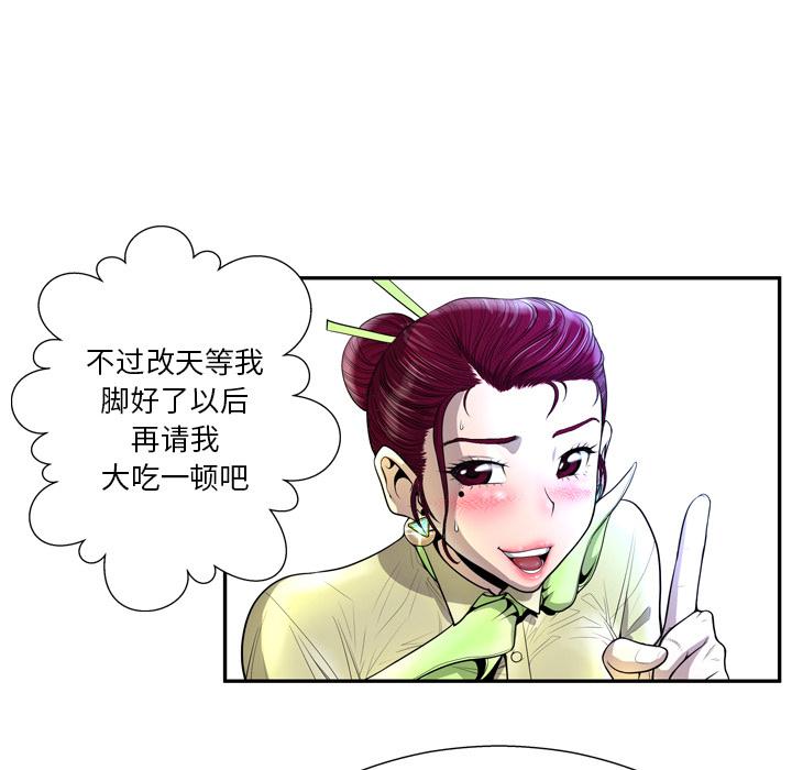 韩国漫画变脸韩漫_变脸-第2话在线免费阅读-韩国漫画-第59张图片