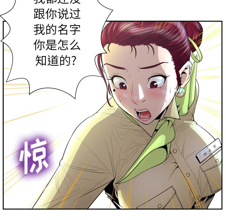 韩国漫画变脸韩漫_变脸-第2话在线免费阅读-韩国漫画-第63张图片