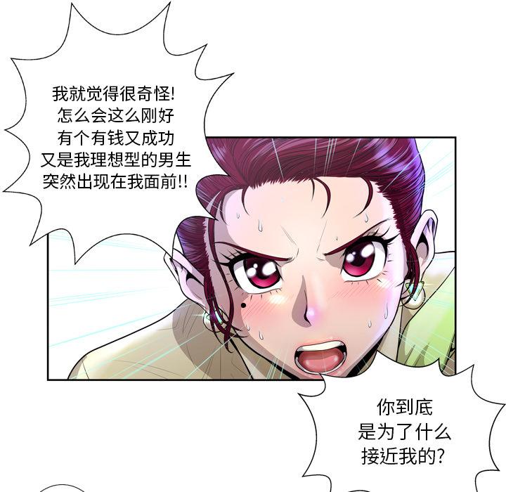 韩国漫画变脸韩漫_变脸-第2话在线免费阅读-韩国漫画-第65张图片