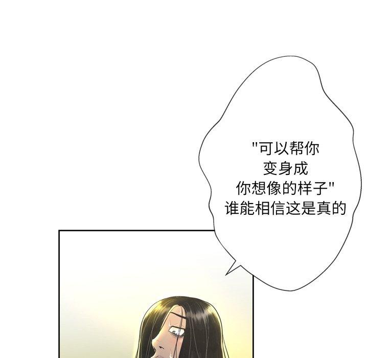 韩国漫画变脸韩漫_变脸-第3话在线免费阅读-韩国漫画-第42张图片