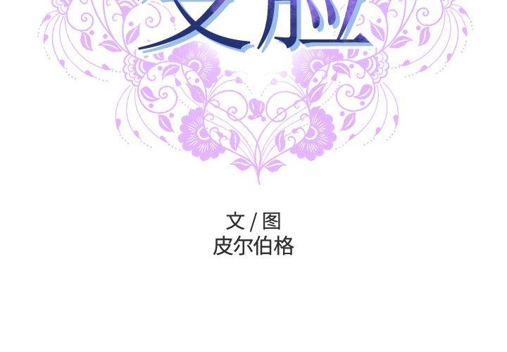 韩国漫画变脸韩漫_变脸-第4话在线免费阅读-韩国漫画-第2张图片