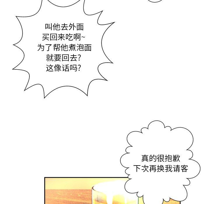 韩国漫画变脸韩漫_变脸-第4话在线免费阅读-韩国漫画-第57张图片